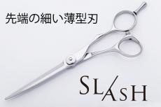 【送料込】先端の細い薄型刃 エルゴノミクスデザイン オリジナルシザー