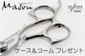 【数量限定】London × ハサミハウス オリジナルシザー Mason【送料無料】
