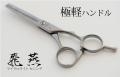 【送料無料】Refurbish -再生- HIEN マイクロライト セニング 【消費税込】
