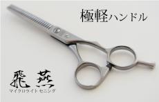 【送料無料】Refurbish -再生- HIEN マイクロライト セニング 【消費税込】