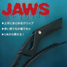 【ワニクリップ】JAWS 上手にまとまる クリップ 1本から買える!【ドラゴンクリップ】