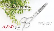 Tsubame302c6 ガタガタにならない セニング スキ率25%前後